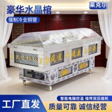 全铜管制冷水晶棺殡葬仪式遗体冷藏保存葬礼用品冷冻冰棺厂家供应
