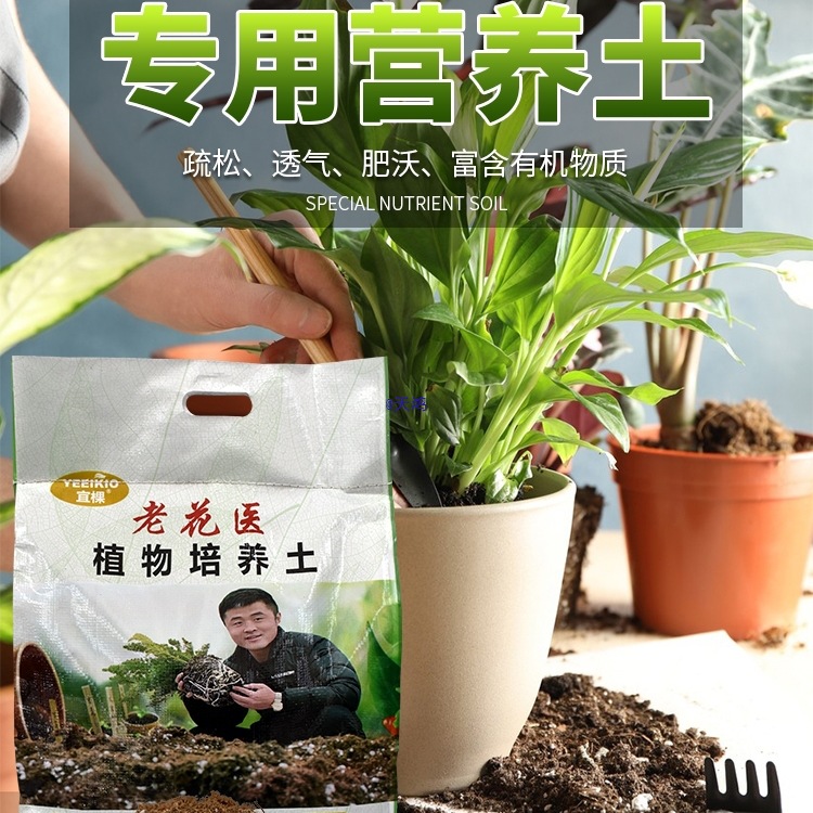 老花医通用配方土泥炭土营养土有机植物培养土花卉进口扦插盆栽土