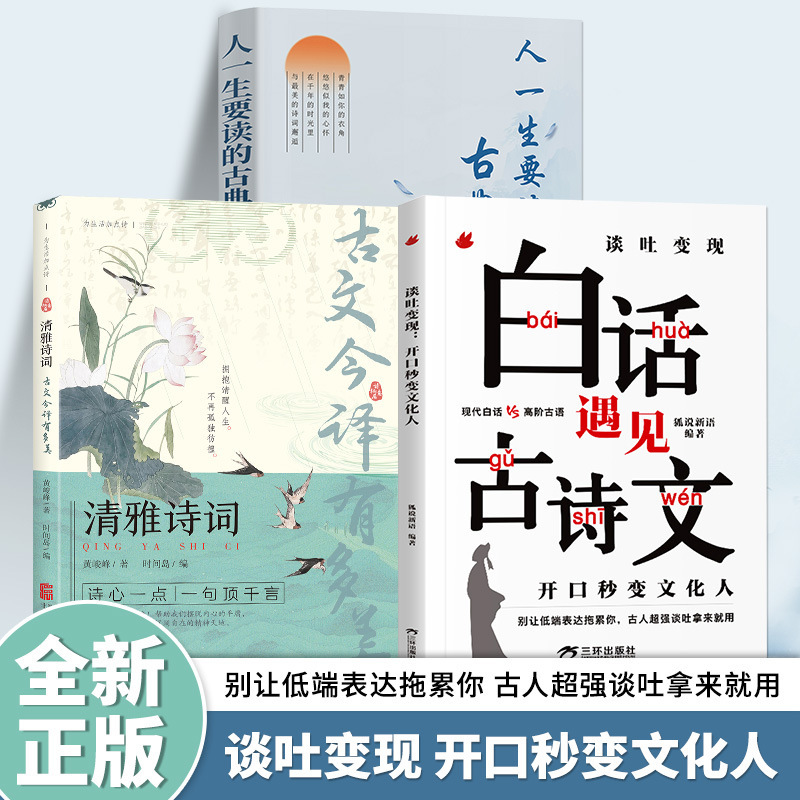 Speak and Monetize Your Words Instantly, Become a Cultured Person, Vernacular Meets Ancient Poetry, Say Goodbye to Being Wordless, Accumulate Literary Talent And底蕴 Speak and Monetize Your Words Instantly, Become a Cultured Person, Vernacular Meets Ancient Poetry, Say Goodbye to Being Wordless, Accumulate Literary Talent And底蕴