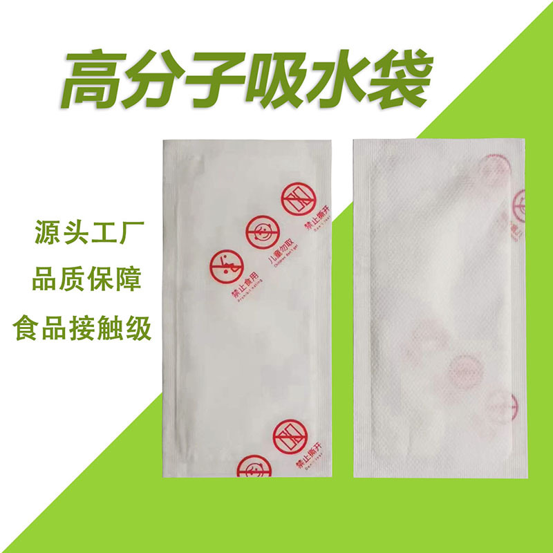 一次性生鲜吸水垫冰袋食品级果蔬牛肉锁鲜刺身三文鱼吸血垫厂家