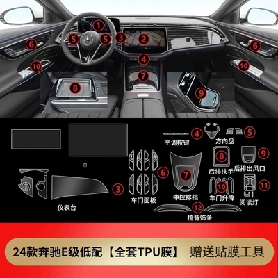 Suitable for 25 Mercedes-Benz E300 Interior Film 260 Instrument Navigation Screen Film Gear Air Conditioning Film HD Film TPU (Car interior film) - 24-26-models-full-set-of-tpu-soft-film