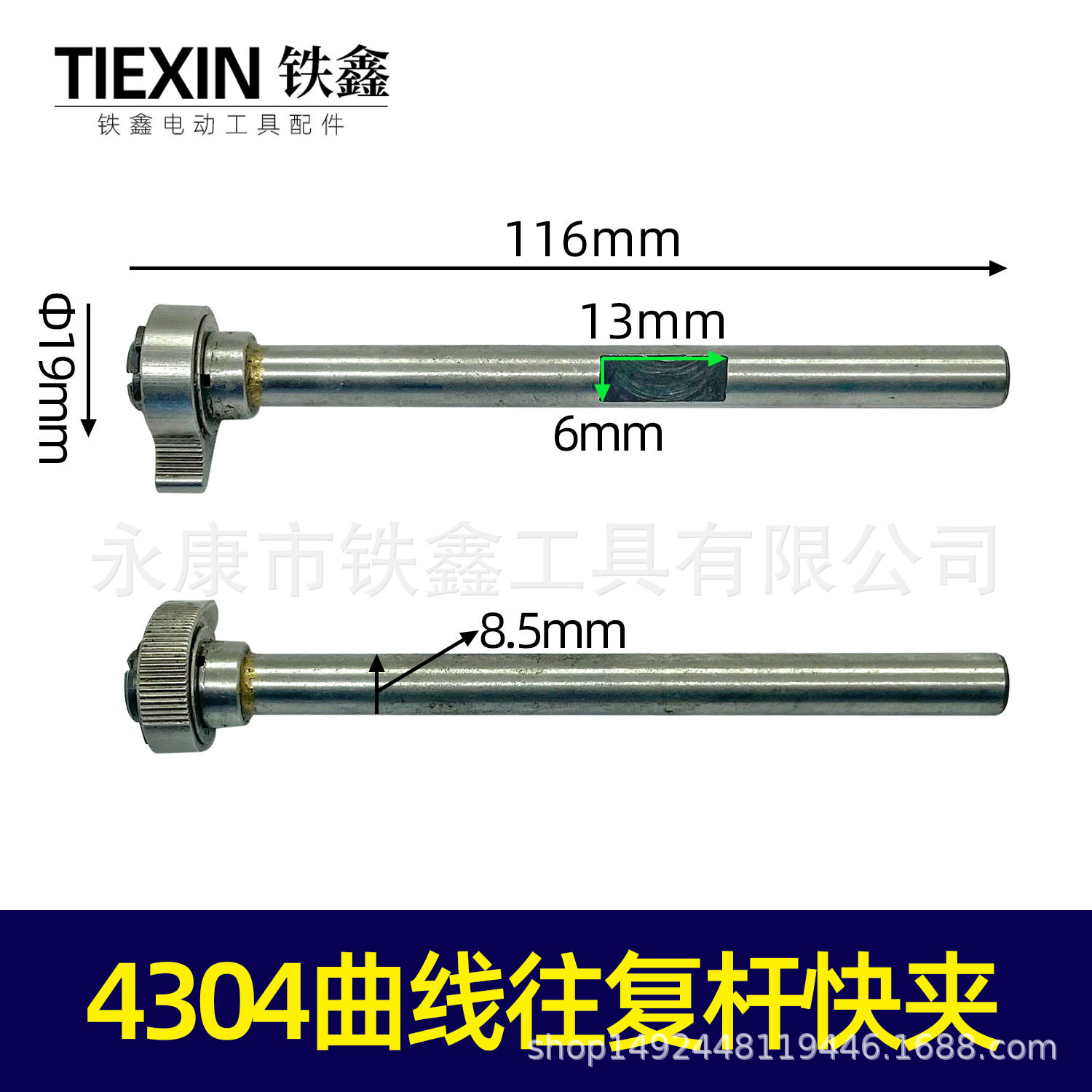 【货号03044】牧田4034曲线锯往复杆曲线锯配件快夹往复杆