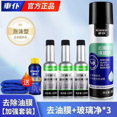 Car Glass Oil Film: Glass agent - deep-oil-film-oil-film-cleaner-3-bottles-of-oil-film-glass-water-gift