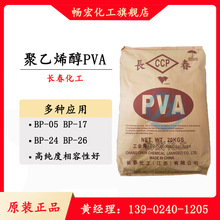 ����ϩ�� 2488 PVABP24 ���� ̨�峤��PVA���ͺ�BP05BP17