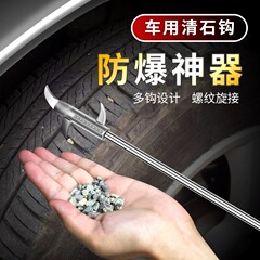 Car Tire Stone Hook Multi-functional Tire Hook Stone Cleaning Tool Portable Hook and Stone Remover Scraper