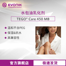 Evonik/�A�� ����PEGֲ���Դ�غͿ�ˮTEGO CARE 450MBˮ�����黯