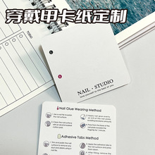 轻奢高档穿戴甲专用卡片美甲卡纸背卡展示收纳高级小纸片硬底定制
