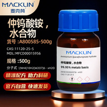 �����MacklinA800585 �������,ˮ���� 99.95% CAS:11120-25-5��