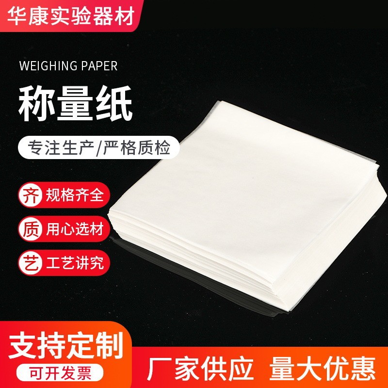 Experimental Balance Weighing Paper 60 90 100 120mm Glossy Paper Balance Weighing Paper