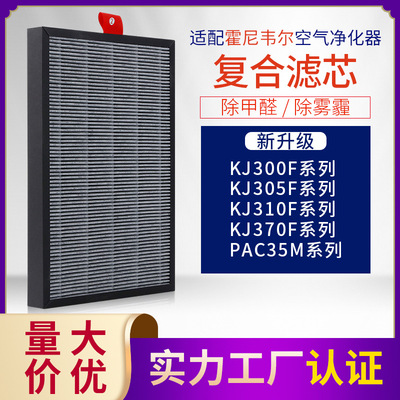 适配霍尼韦尔空气净化器410F/PAC35/KJ300/305/370滤芯复合过滤网|ru