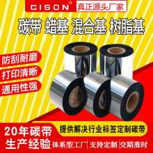 厂家批发黑色色带 办公热转印耗材条码打印蜡基混合基树脂水洗碳