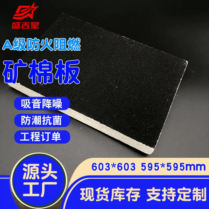 黑色矿棉吸音板 厂家吊顶防火降噪工程装修材料电影院专用天花板