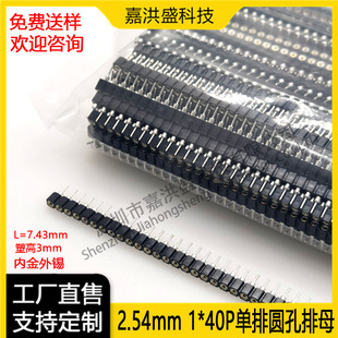 ���Sֱ�N2.54mm����ĸ�A�� �L7.43ֱ��A�ĸ���Ƚ����a40P�A��ĸ
