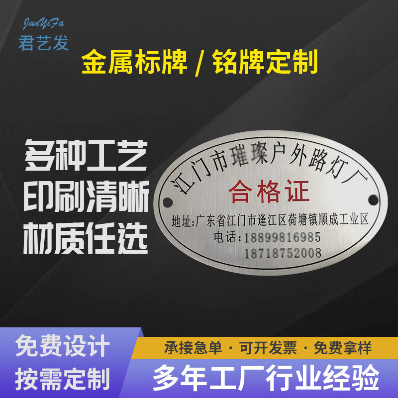 不锈钢路灯合格证 金属路标牌 丝印腐蚀路灯铭牌灯具号杆牌批发