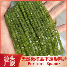 天然橄榄晶隔片Peridot Olivine橄榄石方片不定形随形散珠半成品