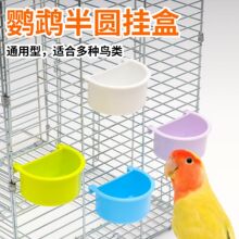 虎皮牡丹鹦鹉喂食器鸟食槽内挂喂鸟器食碗半圆食盒鸟笼配件鸟用品