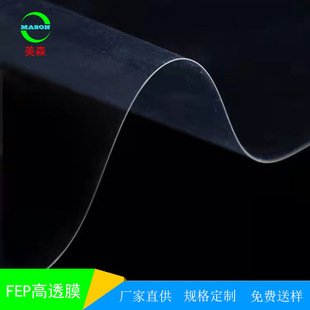 Fep High-Transparency Film Fep Release Film 3D Printing Isolation Film High-Temperature-Resistant High-Transparency Film Lcd Printing High-Transparency Release Film
