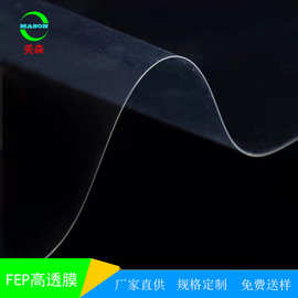FEP高透膜FEP离型膜3D打印隔离膜耐高温高透膜LCD打印高透离型膜