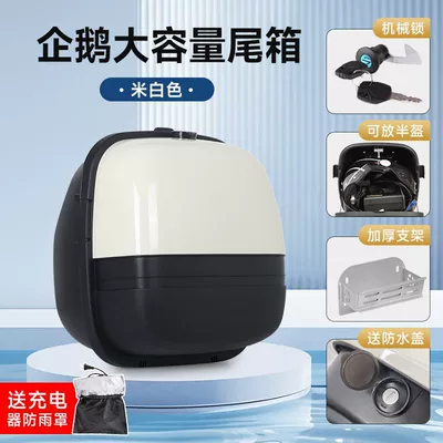 Universal Electric Vehicle Trunk Storage Electric car tail box - key-lock-double-side-buckle-off-white-bracket-no-specifications