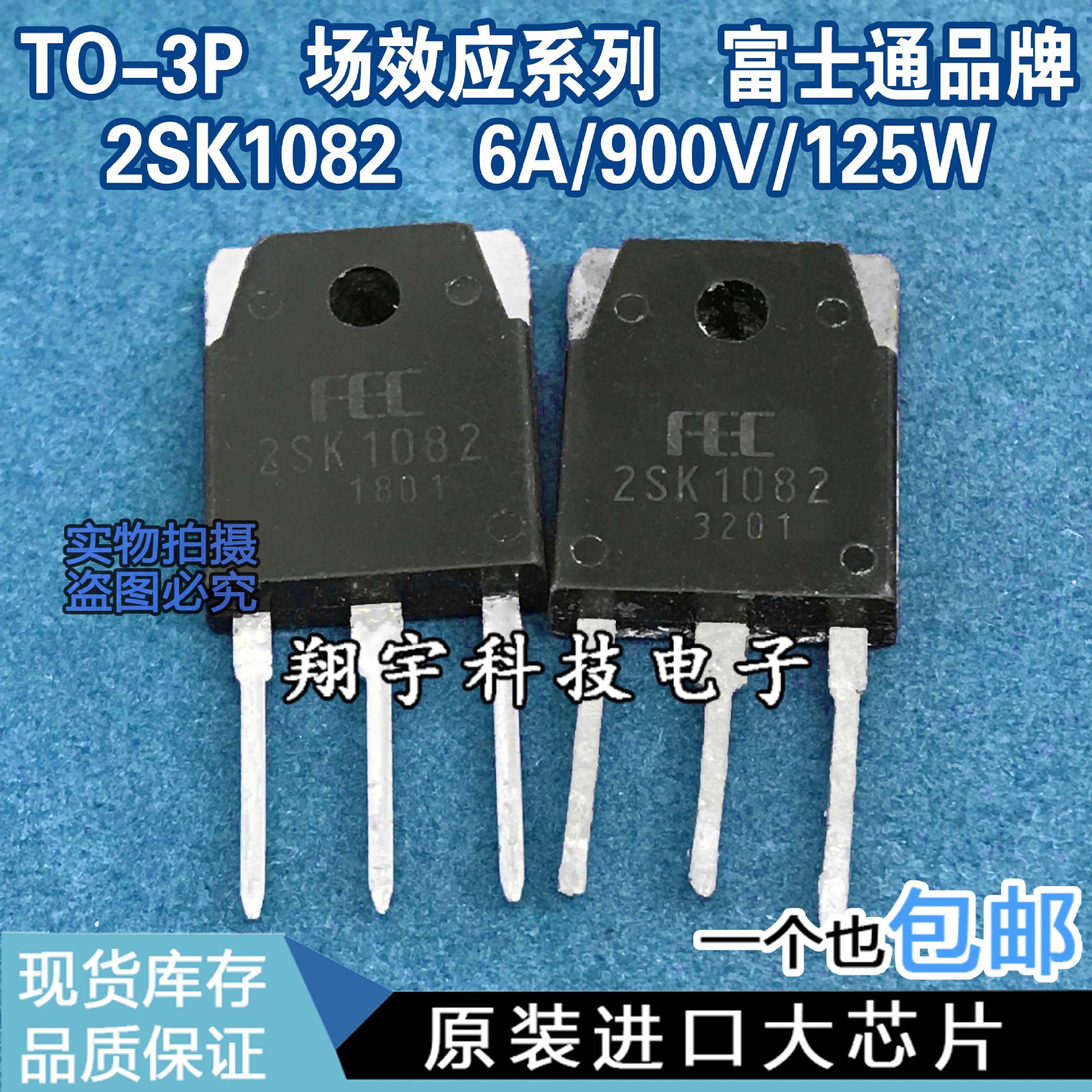 原装进口拆机 2SK1082 6A/900V/125W/2.1Ω 全参数测量好 包上机