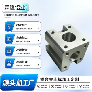 6063铝型材CNC加工开模定制五金配件加工车铣定制加工喷涂氧化