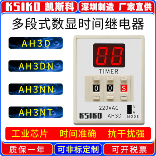 Factory direct KSIKO digital display time relay AH3D AH3DN AH3NT price guaranteed for one year