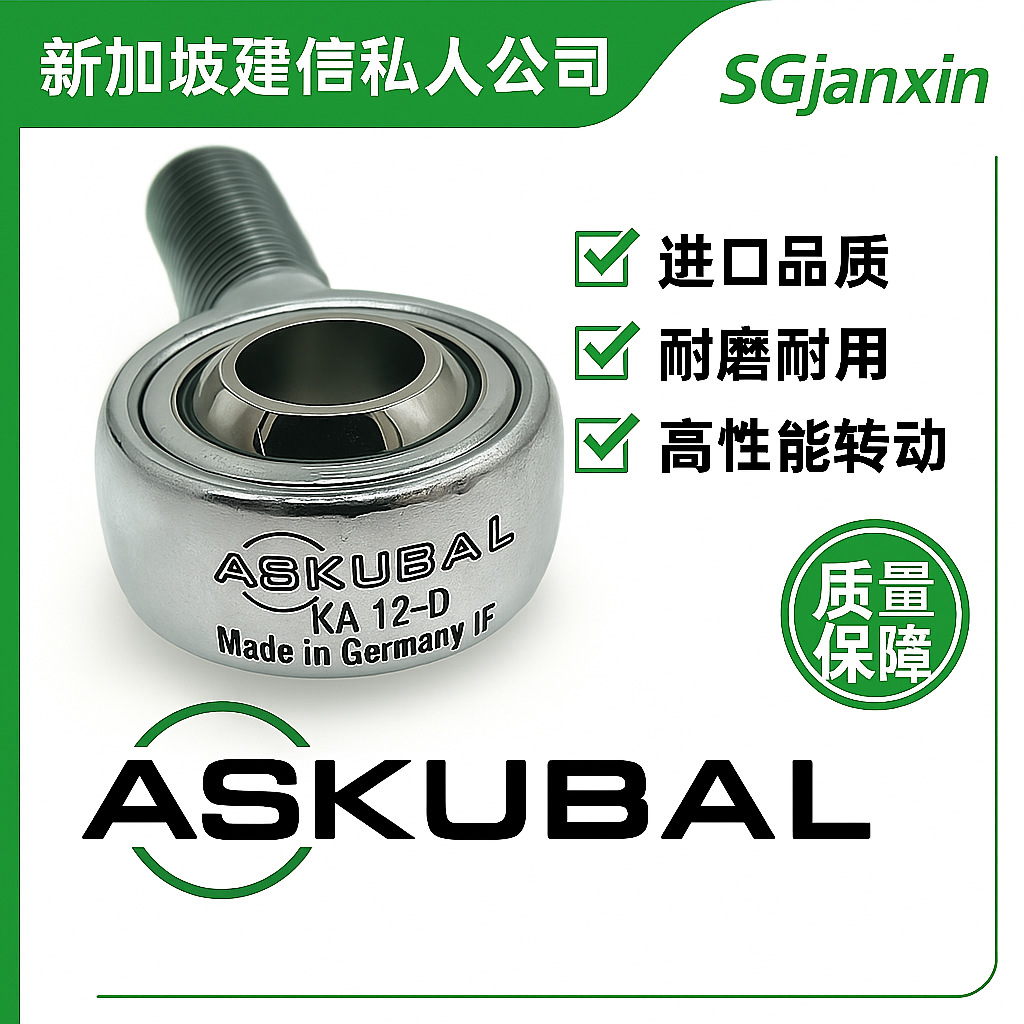 德国进口ASKUBAL杆端关节KUAL12-ZZ KUAL12-ZZNR KUAL14-ZZ轴承