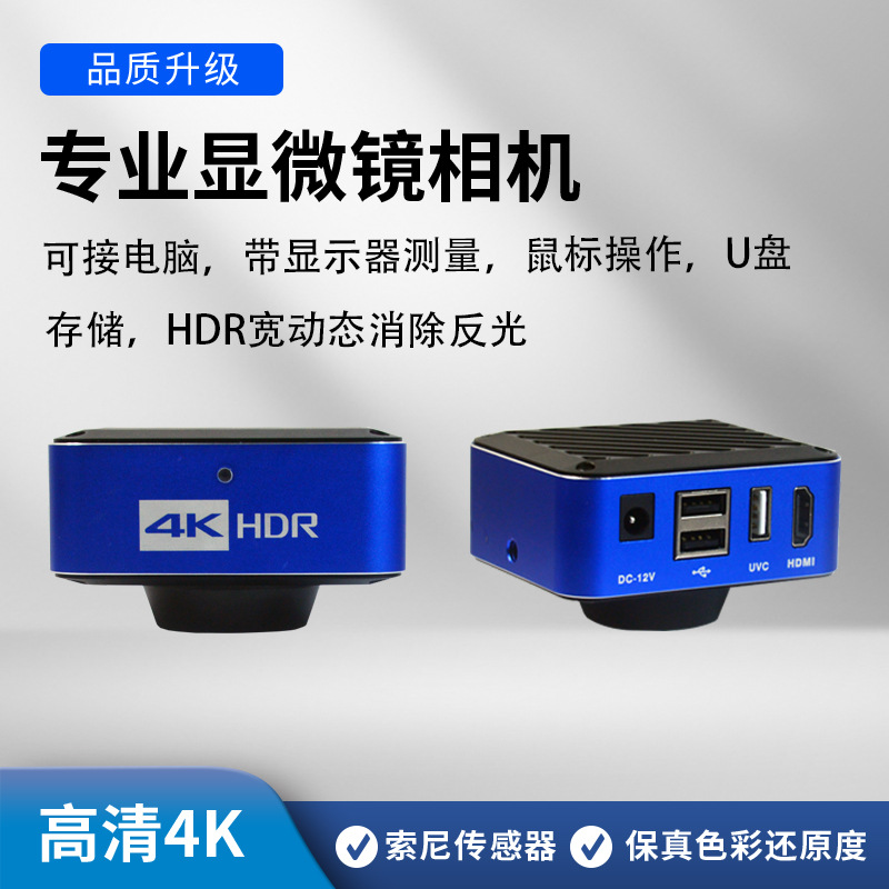 高清4K显微镜摄像头HDMI接口输出可拍照录像4K工业相机Type C