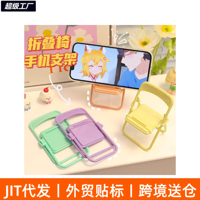 Ins Creative Small Chair Mobile Phone Desktop Stand New Macaron Stool Foldable Stool Phone Stand Ins Creative Small Chair Mobile Phone Desktop Stand New Macaron Stool Foldable Stool Phone Stand