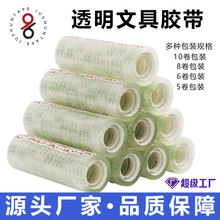 批发透明胶小卷6/8/10卷学生用窄胶带强力高粘文具胶小号胶布包邮
