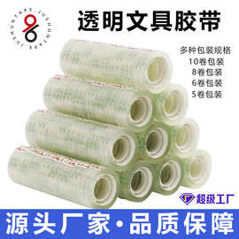 批发透明胶小卷6/8/10卷学生用窄胶带强力高粘文具胶小号胶布包邮