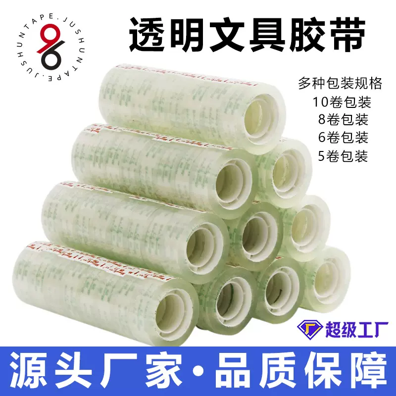 批发透明胶小卷6/8/10卷学生用窄胶带强力高粘文具胶小号胶布包邮