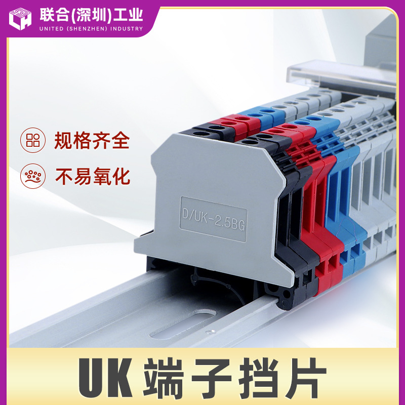 D-UK2.5B导轨式接线端子排配件隔片 D-UK4 UK3/10 UK3/5隔板挡片
