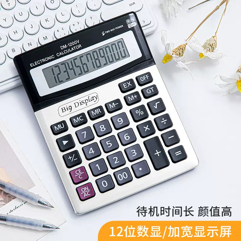 大屏幕1200V大号按键12位铝面金属计算器桌面财务办公用品批发