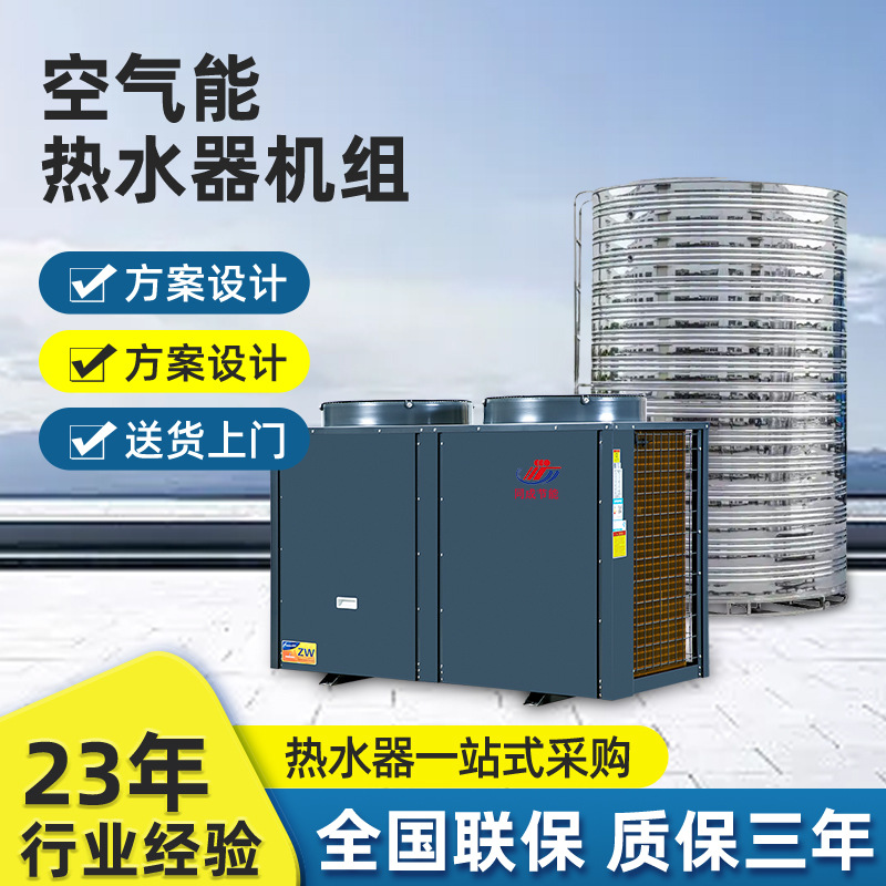 商用空气能5匹和10P热水器适用学校医院民宿宿舍工地空调