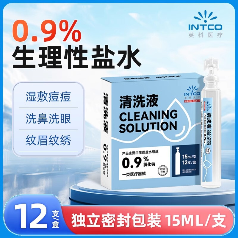 Yingke Physiological Saline Medical Cleaning Solution Small Branch Acne Facial Wet Compress Sodium Chloride Eye Wash Nasal Wash Whole Box