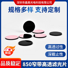 人脸识别850黑玻璃窄带滤光片 可见光深截止红外高透镀膜滤波片