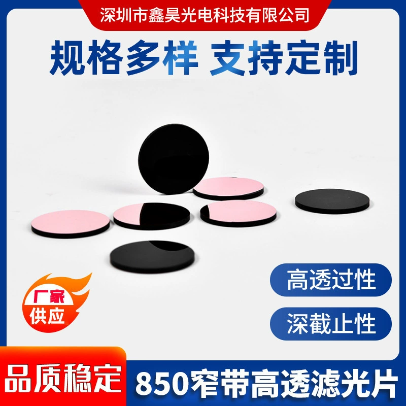 Распознавание лица 850 черный стеклянный узкополосный фильтр видимого света Deep инфракрасный фильтр с высоким прозрачным покрытием