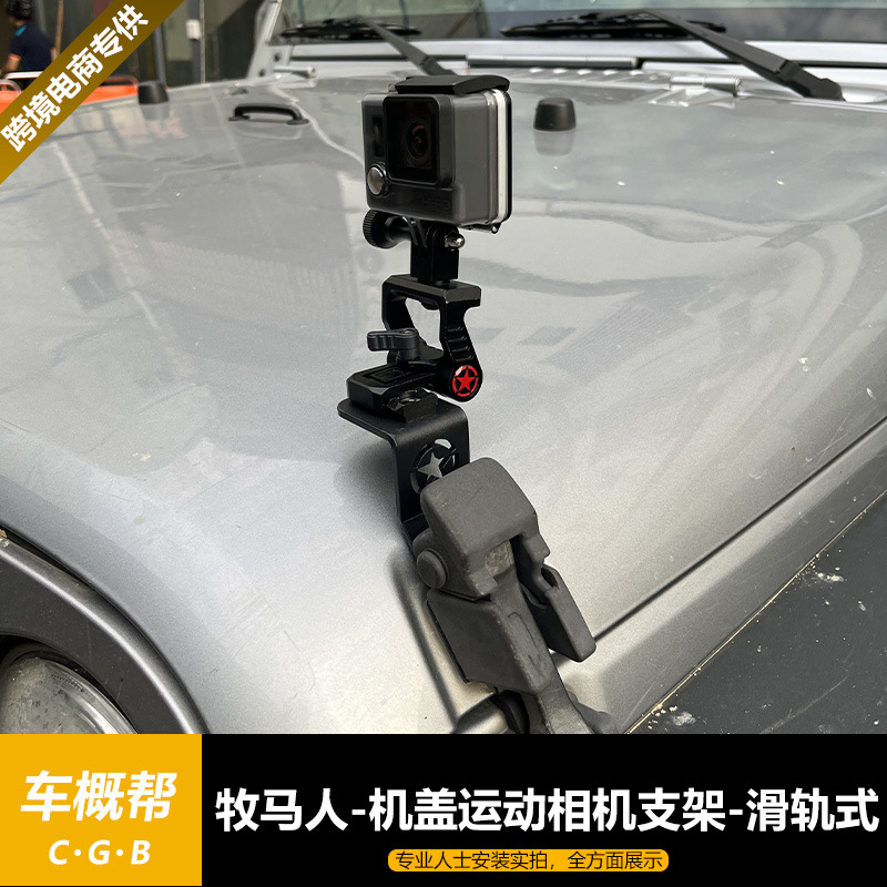 Suitable for Wrangler 07-17 cover sports camera bracket slide type