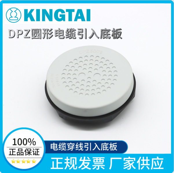 工业级圆形电缆引入底板DPZ50/10防水防尘耐高温布线配件厂家供应