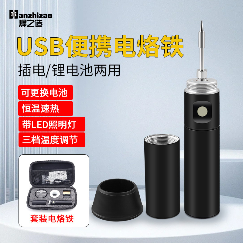 Wireless USB Soldering Iron Small Household Welding Electric Iron Set Lithium Battery Soldering Iron Tool 510 Soldering Iron Head