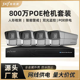 800万POE监控摄像机套装 园区小区户外夜视网络超高清摄像机全套