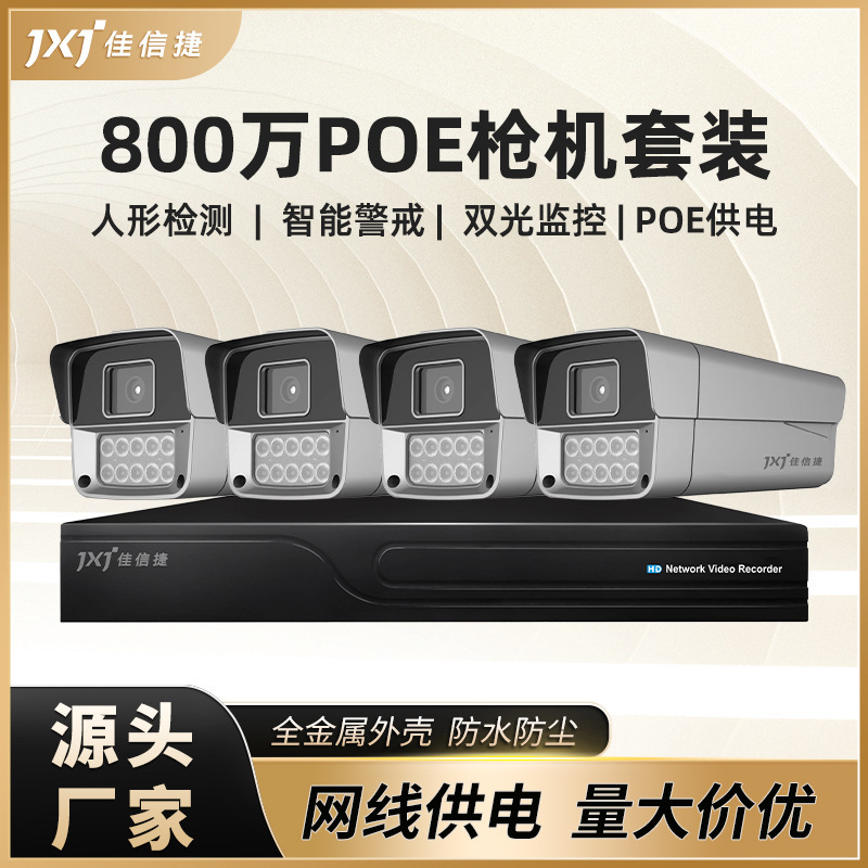 8 million POE surveillance camera suit Park Community outdoor night vision network ultra HD camera full set