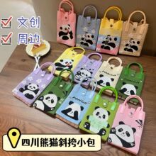 成都爷爷同款熊猫斜挎包2025韩版新款熊猫小众单肩斜跨手机包