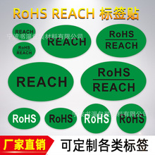RoHS REACH������ǩ��Ʒ�ʼ�ͨ��������ǩrohs��Բ�������ɽ��ֻ�