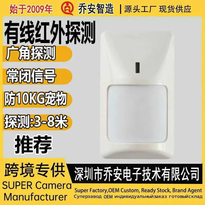 批发RK210PT红外探测器 红外防宠物防盗报警器红外线感应器传感器