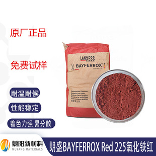 ��ԭ�b�ݶ���225�F�tBAYFERROX Red 225�͸ߜ������F�t�o�C���