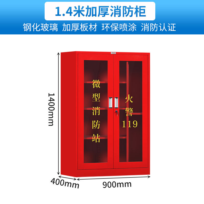 1.4m 소방 캐비닛(두꺼워짐)*표준*강철*50KG*50KG