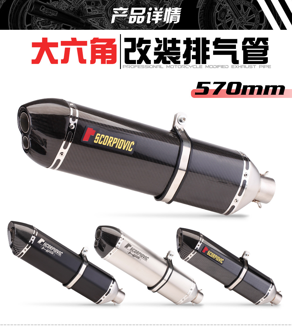 Motorcycle modified Scorpio exhaust pipe GSX250 TRK502 stepless 300 Scorpion carbon fiber large hexagonal exhaust