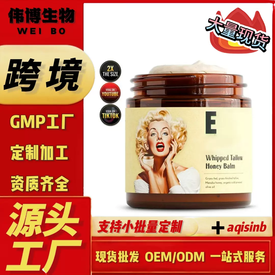 梦露霜草饲牛油麦卢卡蜂蜜保湿面霜跨境化妆品美国亚马逊TK全英文
